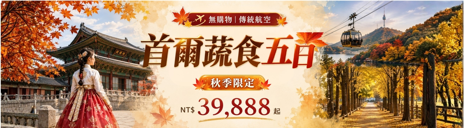 韓國首爾蔬食旅行